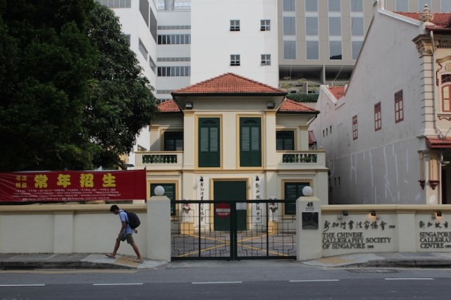 Chinese Calligraphic Society of Singapore
