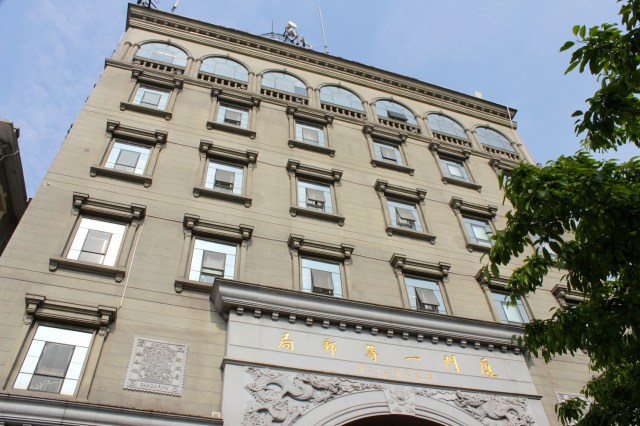 Bund #2 - The former Qing Dynasty's General Post Office 大清廈門一等郵局 (1911)