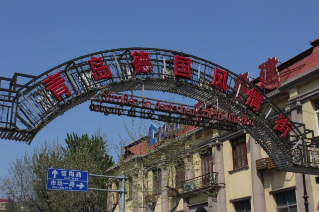 Entrance to the "New City" the Japanese built when they took over in the mid-1910s.  It is today restored and misleadingly branded as "German Architecture Street."