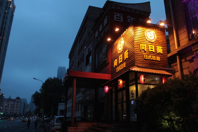 View of Japanese style restaurant in the evening.  