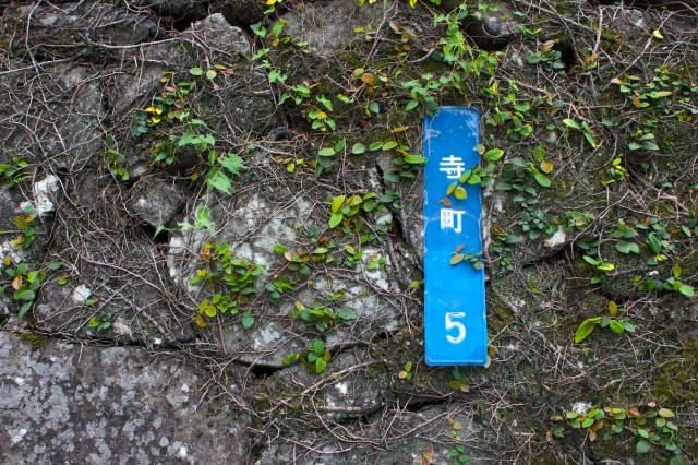A subtle street sign marks out Teramachi - the temple trail which pilgrims of old used to walk.  