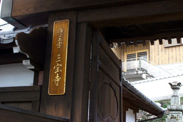 Sanpou-ji 三宝寺