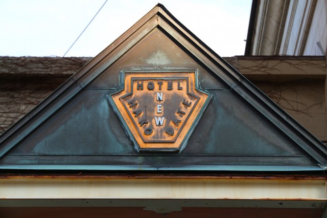 Hotel NEw Hakodate II