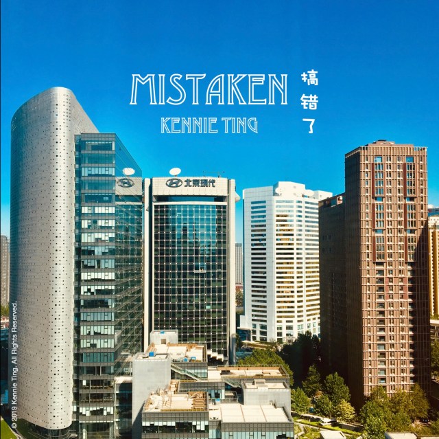 11 - MISTAKEN copy